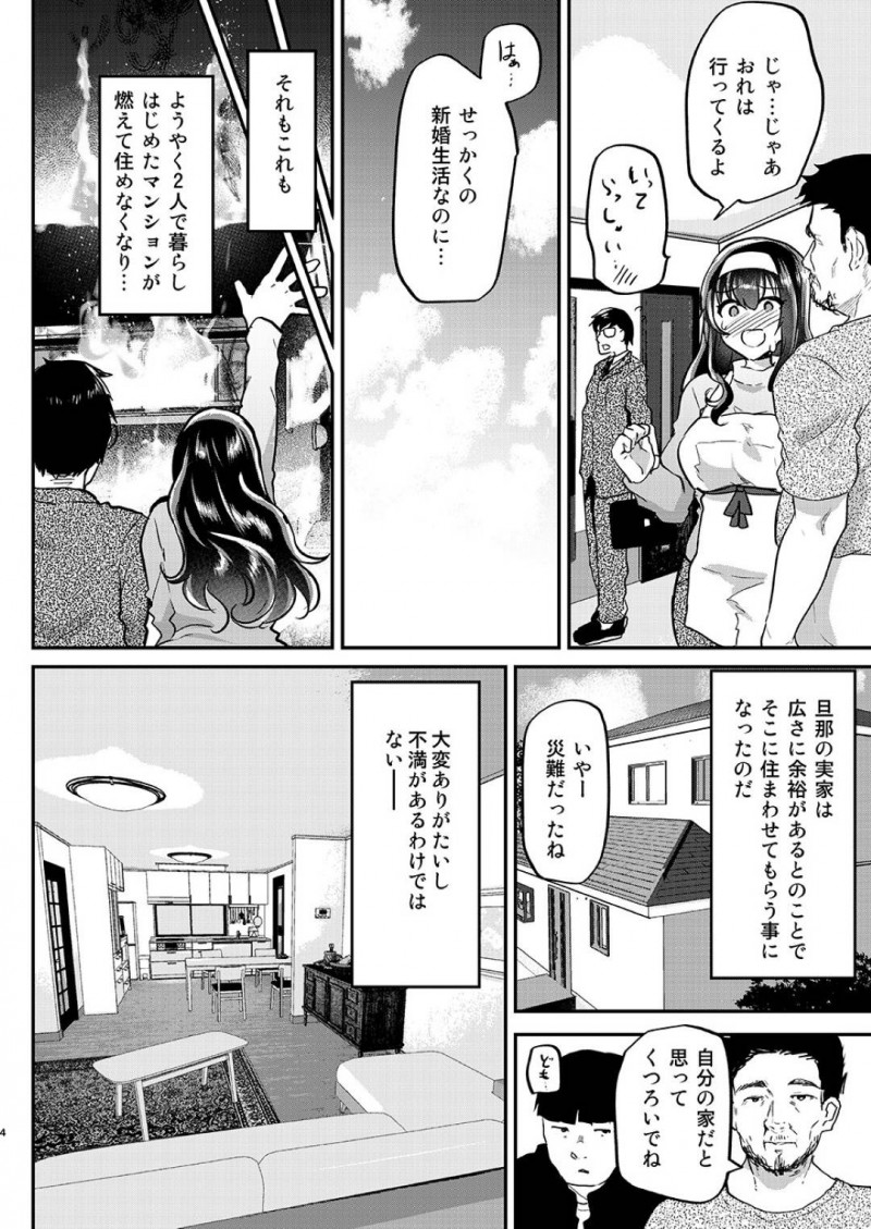 【エロ同人誌】家事によって旦那の実家で生活することになった新妻は酒に催淫薬を盛られ義父に襲われてしまう！【しまじ/夫の家～義父に狙われた新妻さくら～】
