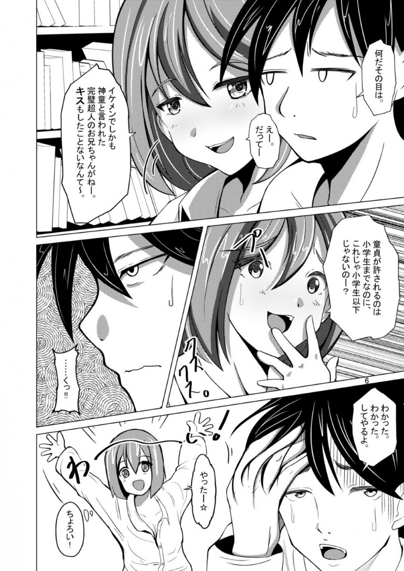 【エロ同人誌】4時間だけ身体が入れ替わる薬を兄と試そうとする巨乳妹…口移しによって完全に入れ替わった身体で女体を兄に堪能してもらう！そして妹自身が一番してもらいたかった近親相姦を犯してしまう！【いわした】