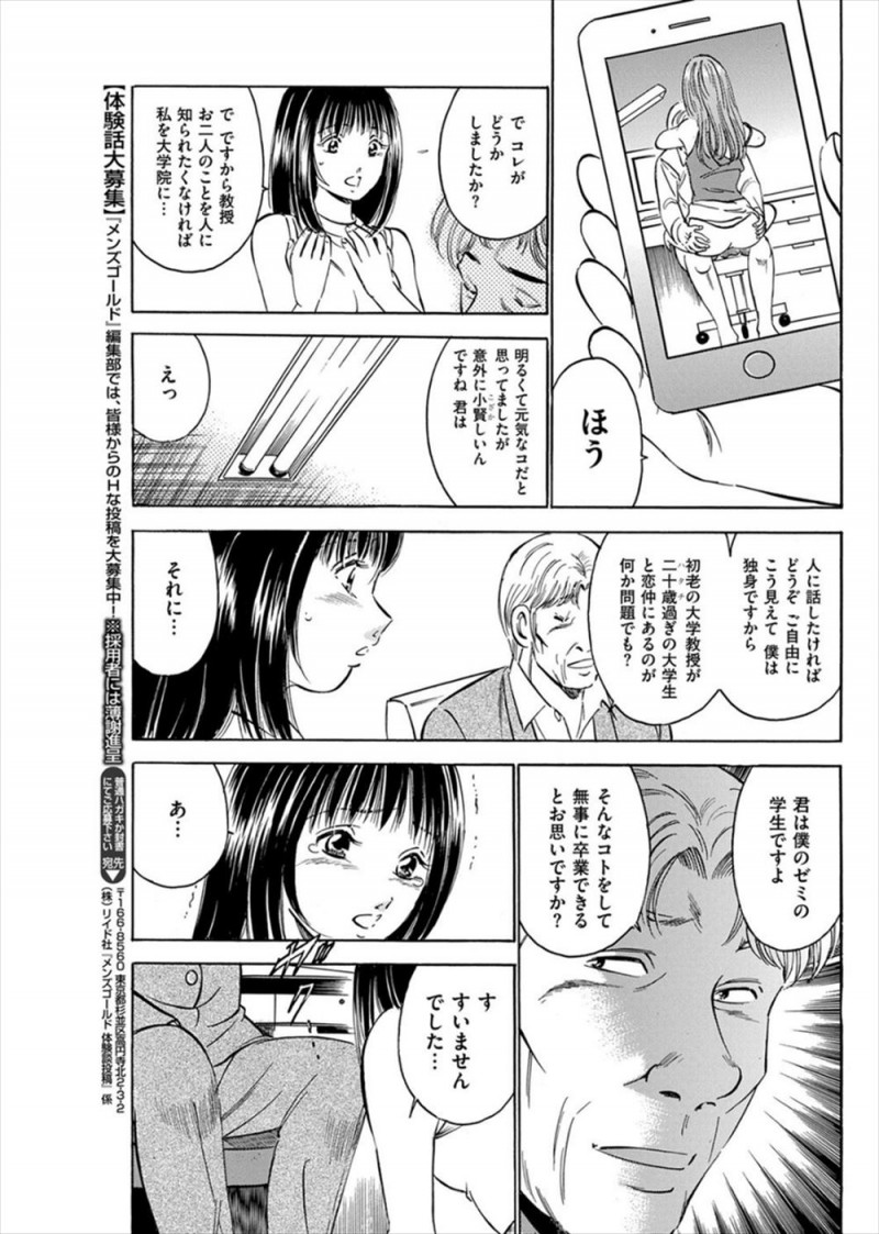 【エロ漫画】教授にお願いして大学院への推薦をもらおうとしたら別の子に色仕掛けされていてその姿を盗撮したJDだったが逆に教授に脅されて中出しレイプされてしまうｗ