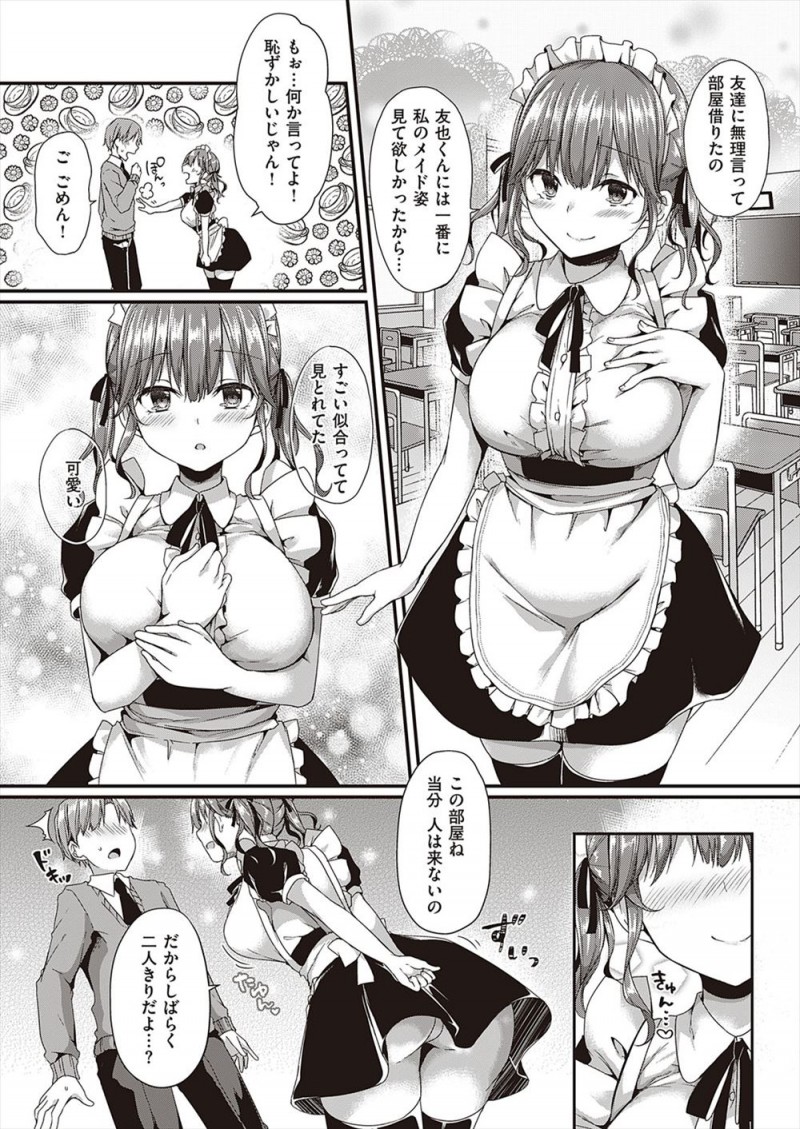 文化祭でメイドカフェをやることになったが、クラスのアイドル的存在の巨乳美少女な彼女のメイド姿を他の奴らに見せたくない男子の姿を見て彼女が察し、彼氏を呼び出し彼氏だけにメイド姿を見せていちゃラブ中出しセックスをして彼女はメイドを辞退した♡