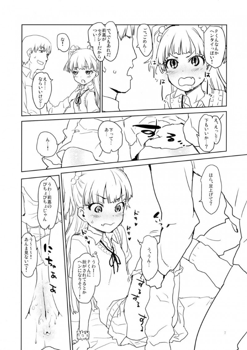 【エロ漫画】起こしに行ったらPくんの勃起チンポに気づいてしまうアイドルJK…両思いであるとわかったら、ラブキスして互いの性器を愛撫し合ってのイチャラブセックスでイキ狂い！【なめ茸：大好きを重ねて】
