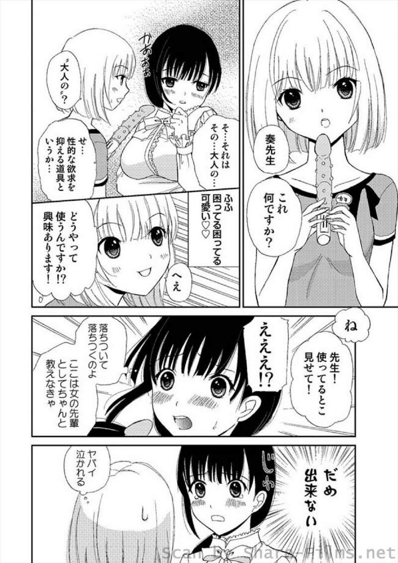 優しくて歳上なのにかわいいところがあるピアノ教室の先生に恋をしてしまった少女が先生の部屋のベッドにバイブが転がっているのを見つけ押し倒すとまさかのふたなりで、大好きな先生を中出し逆レイプしてしまう！