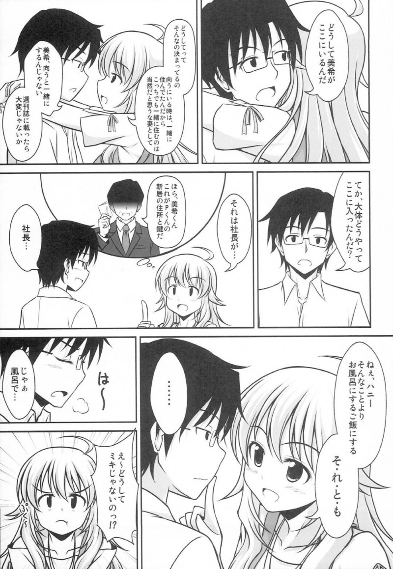【エロ同人誌】待ちわびたPとの再会に心躍らせる星井美希は自宅まで行きご奉仕！ 【ゆき/はにとら：アイドルマスター】