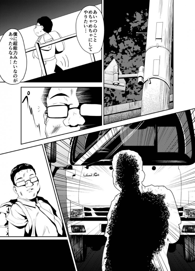 【エロ漫画】クラスのキモデブ男子をいじめたら、超能力で仕返しされてしまった生意気JK…みんなの前でおもらしさせられ、全裸露出散歩したあと生ハメ中出し調教レイプされて性奴隷堕ち【ドーデモイイ:クラスメイトは俺の犬】