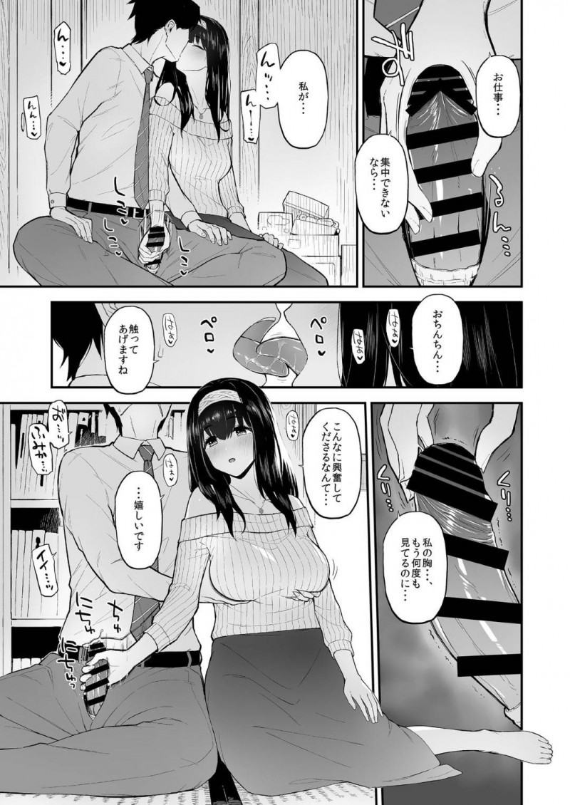 【エロ同人誌】仕事中のPの家にお邪魔して家事をする鷺沢文香は今日だけ奥さんになりきり夫婦セックスを愉しむ！【森宮正幸/ふみふみがおくさんになる本：アイドルマスター シンデレラガールズ】