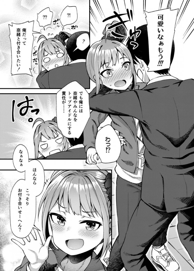 【エロ同人誌】手作りのたこ焼きを褒められすかさずPにアピールする横山奈緒は素直に正直に思いを告白してPと付き合うことに！【びんせん/例えばこんなミリオンシアター：アイドルマスターミリオンライブ!】