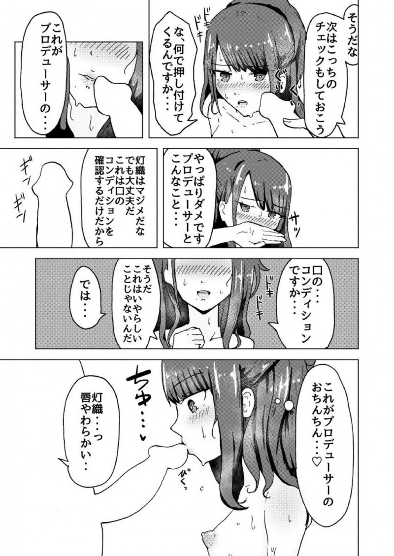 【エロ同人誌】冷房が壊れた部屋で汗だくでレッスンする風野灯織の姿に欲情したPに襲われる！【藤宮茜/灯織のコンディション：アイドルマスター シャイニーカラーズ】