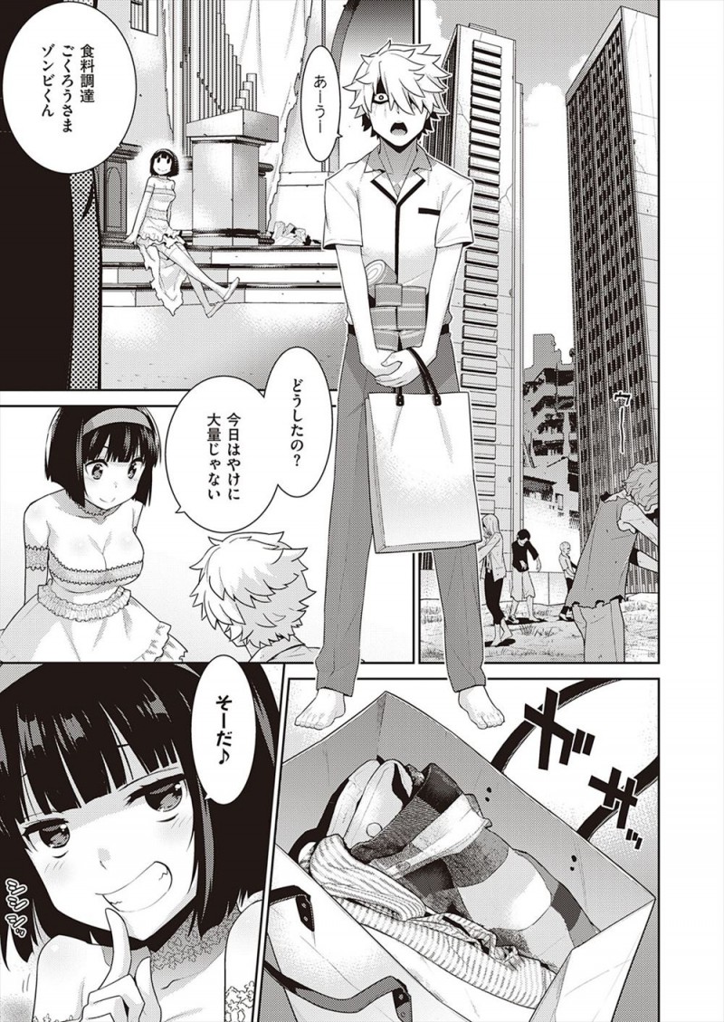 謎のウィルスが蔓延して人間がどんどんゾンビ化していく中、抗体があった美少女がまだちょっと人間の感情を残しているゾンビとの奇妙な共同生活が始まりいちゃラブ初体験して毎日ひたすら愛し合うが…！？