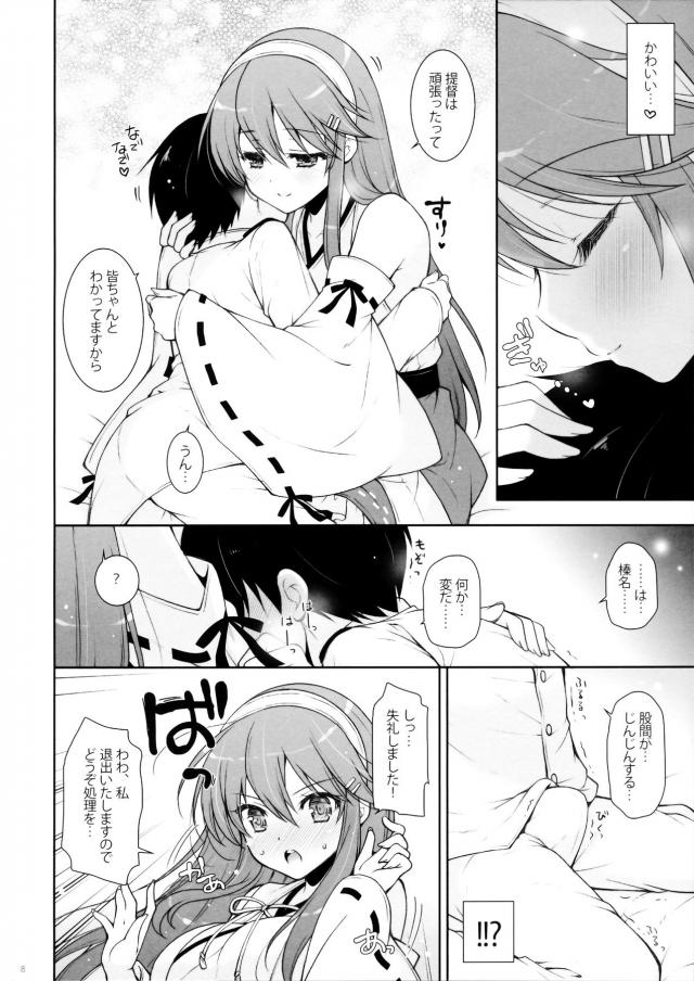エリートな新米提督が初陣で撤退していきなり挫折して落ち込んでいると榛名が大きい胸の中で慰めてくれて勃起してしまい秘書艦の榛名が性欲処理してあげて、自信をつけさせるために筆おろししてあげる！【艦隊これくしょん -艦これ-・エロ同人誌】