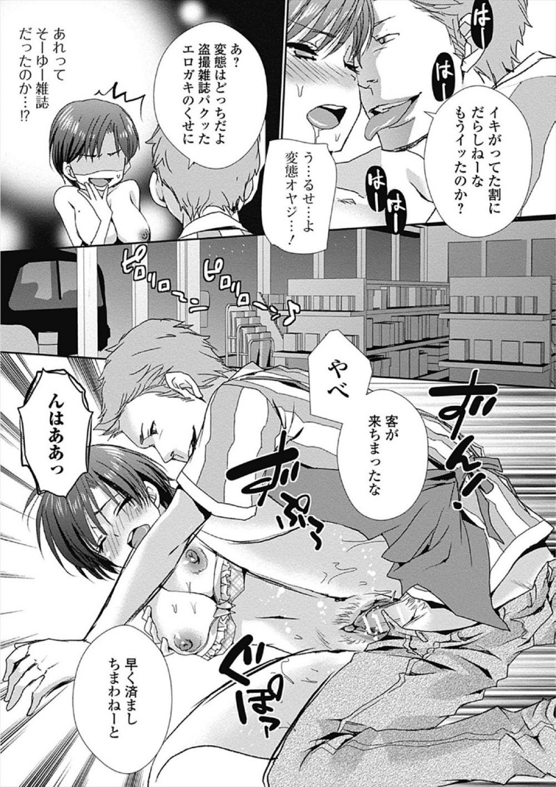 【エロ漫画】万引きを繰り返してる上にまったく反省してない巨乳女子をついに捕まえた店長が中出しレイプで処女を奪いおしおきするｗ
