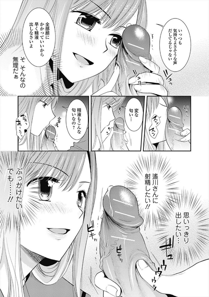 【エロ漫画】女装にハマってしまった変態教師がそれを盗撮した生徒に脅されちんぽをもてあそばれ、ついに処女だった生徒に中出し逆レイプで筆おろしされる！