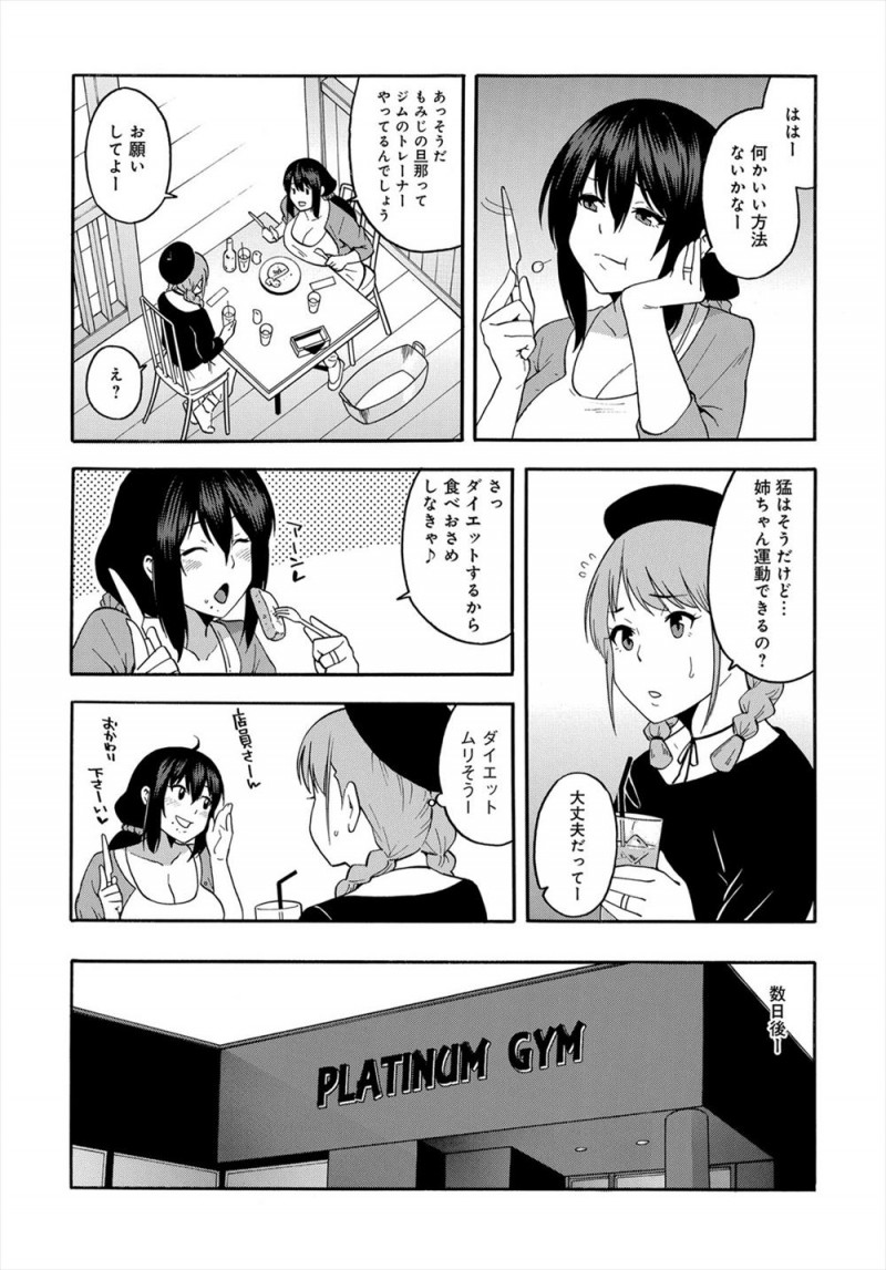 旦那からまた太ったと言われてダイエットを決意したむっちり巨乳主婦が妹の旦那がインストラクターをしているジムに通い始めるが、義姉のムッチリボディにずっとムラムラしていた義弟がついに我慢できなくなり中出しレイプして完落ちさせてしまうｗｗｗｗｗｗ