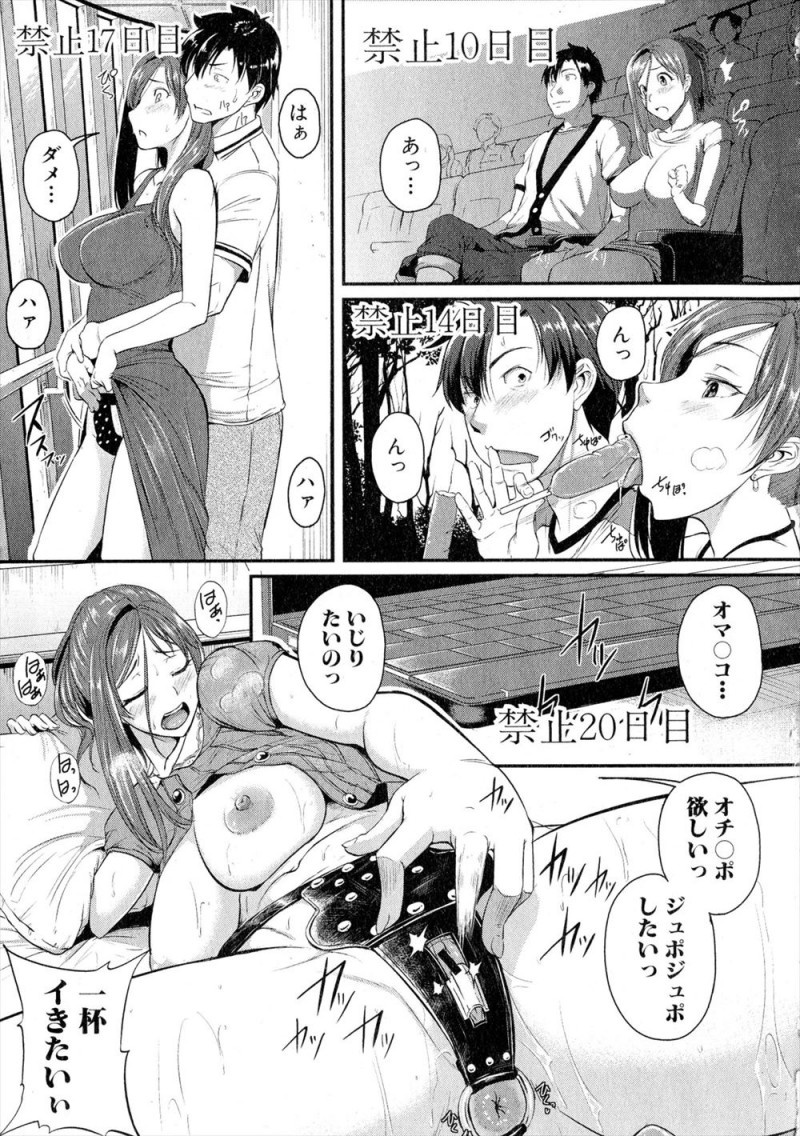 【エロ漫画】彼女が絶倫すぎて一ヶ月貞操帯をつけてエッチとオナニーを禁止させたら二十日を過ぎたころ体がうずいて卒論に集中できないというので激しくアナルセックスしたったw