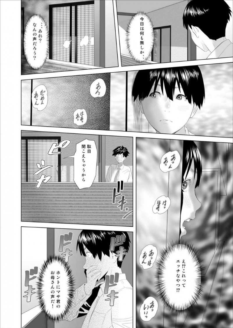 浮気をしている事をショタな息子の友達に脅された隣人のお母さん…乳首舐めされちゃって手コキにクンニされちゃってだいしゅきホールドのディープキスしちゃう！【灰司：近女誘惑 僕が隣のお母さんとこんなことになっちゃう話】