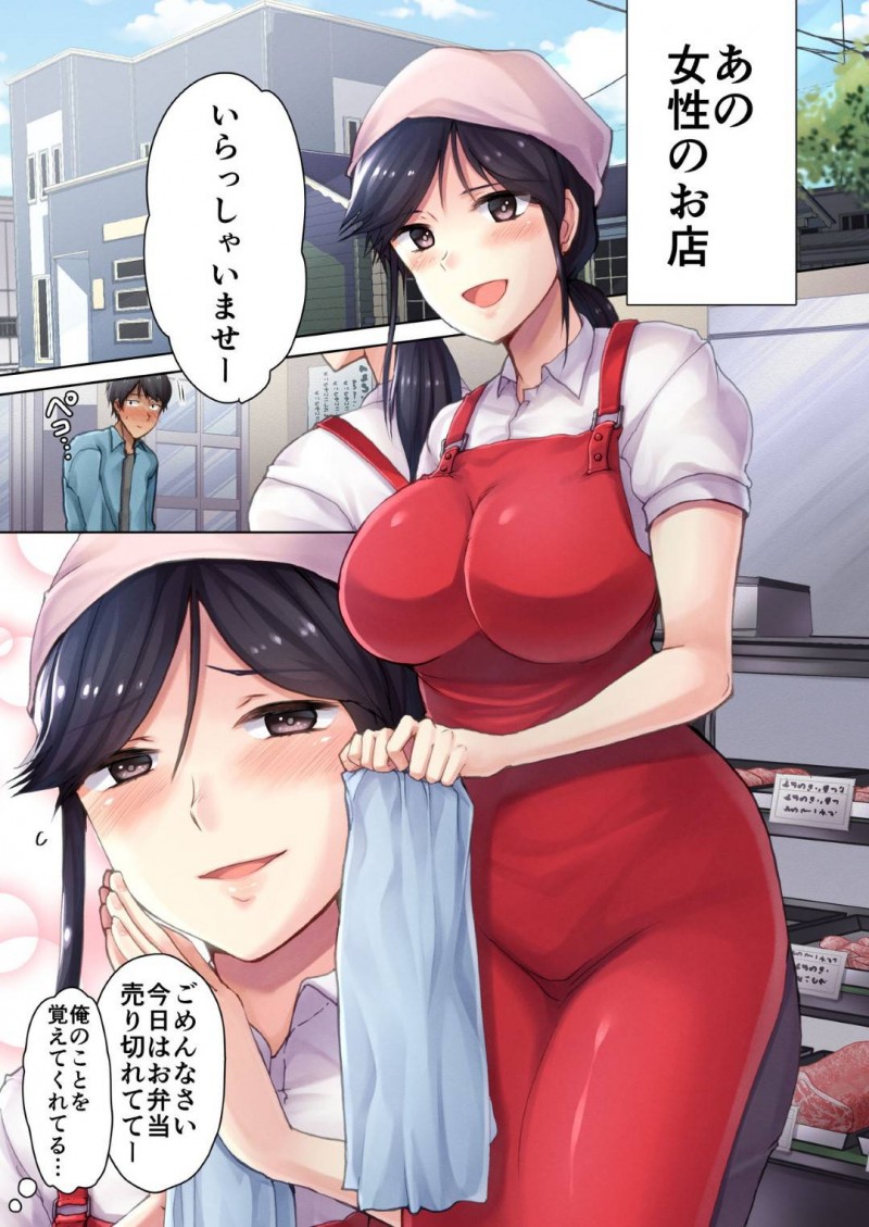アルバイトの子を誘惑する小悪魔系な肉屋の人妻…押し倒されても抵抗せずにディープキスしちゃって騎乗位に禁断の浮気な中出しセックスされちゃう！【ダイナマイトmoca、小桜クマネコ、飴屋きりか：肉屋の奥さん】