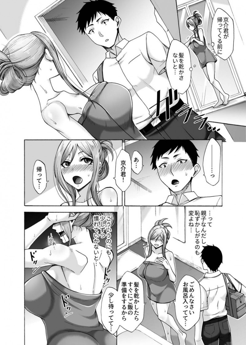 再婚した血の繋がっていない方の新しい爆乳お母さん…お風呂から出てきたらハグされちゃって乳首責めからの中出しセックスでだいしゅきホールドしちゃう！【月白沙耶：氷川家の歪な性事情 第1話】
