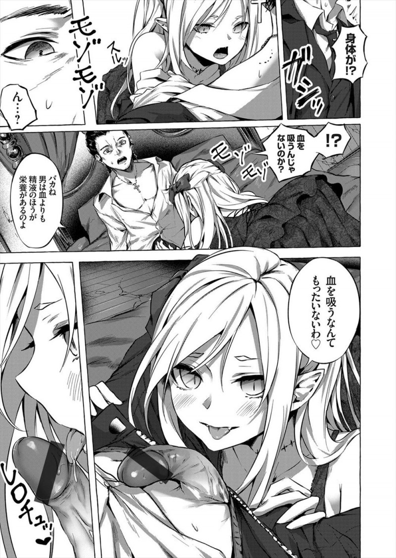 【エロ漫画】妹を殺した吸血鬼に復讐するためヴァンパイアハンターになった男がついにあのときの吸血鬼を見つけるがいもうとそっくりな姿になっていて殺すことができず…！