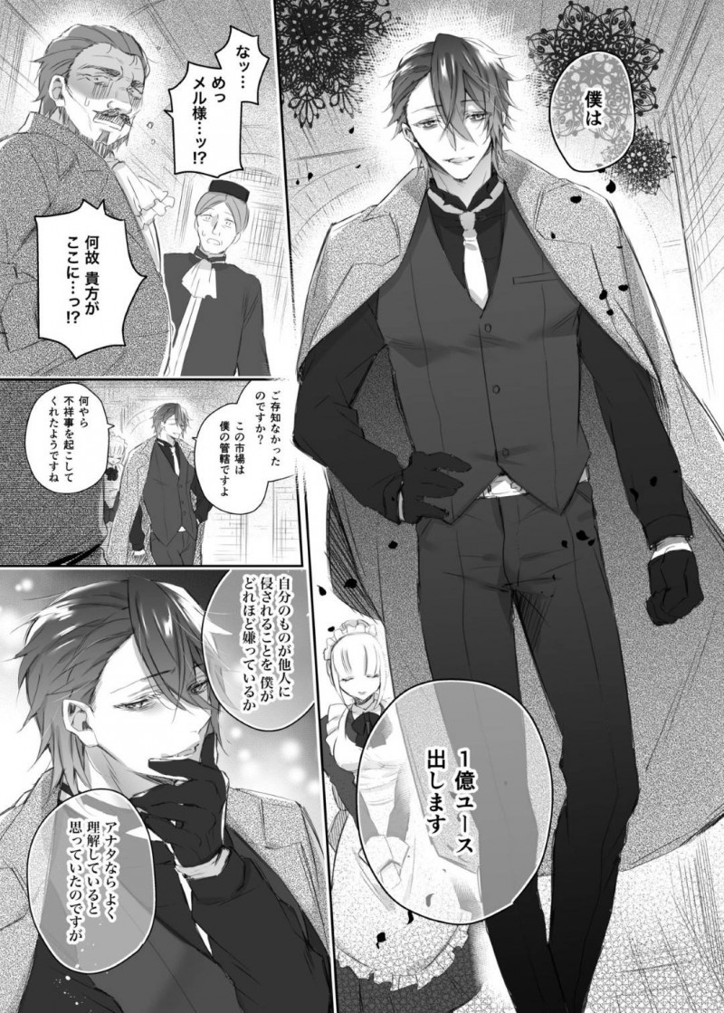 【エロ同人誌】物心ついた時から独りだった少女は教会で世話になっていた神父に売り飛ばされ新しい主人に調教される！【ヤマト蛍/Maria××Maid2】