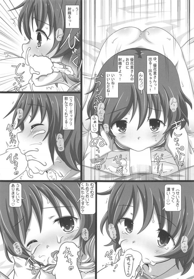 愛里寿ちゃんが家に遊びに来ていて電マを見つけてしまい、使い方を教えてあげて濡れ濡れまんこに力が尽きるまでヤリまくったｗｗｗｗｗｗｗ【ガールズ＆パンツァー・エロ同人誌】
