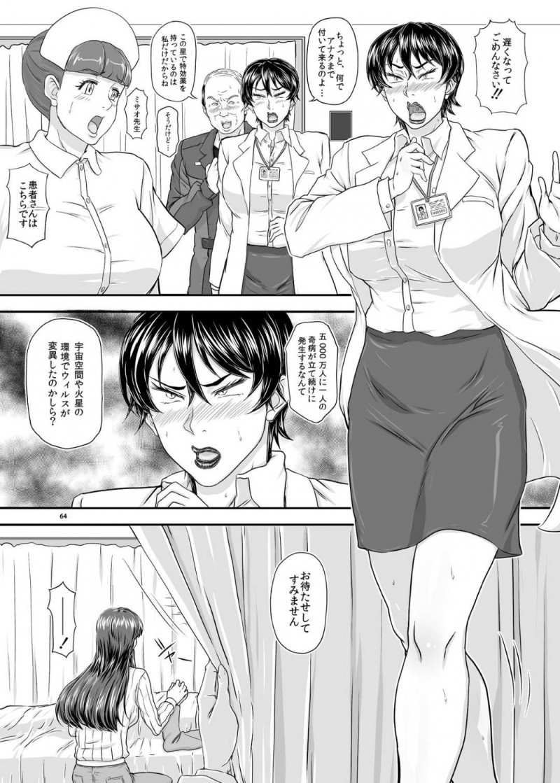 ど変態オジサンによってかわいいJKの恥ずかしいコスプレを着ることを強制された人妻2人…ディープキスをされながら3Pで中出しセックスして調教し快楽堕ちされちゃう！【たかりょー：MARS EXPLORER IV FFM】