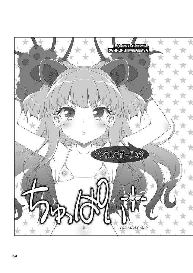 ギャグ要素とエロ要素が半々くらいな輿水幸子の100P超のボリューム満点な総集編ｗｗｗｗｗｗ【アイドルマスター シンデレラガールズ・エロ同人誌】