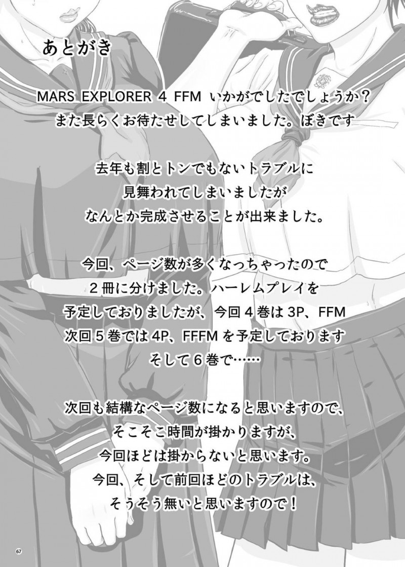 ど変態オジサンによってかわいいJKの恥ずかしいコスプレを着ることを強制された人妻2人…ディープキスをされながら3Pで中出しセックスして調教し快楽堕ちされちゃう！【たかりょー：MARS EXPLORER IV FFM】