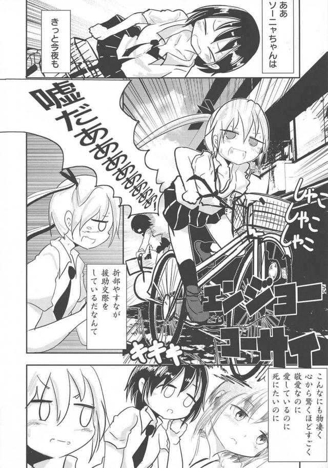 突然ちんぽが生えてきてびっくりしているソーニャちゃんを見ながら爆笑していたやすなが腹パンされて中出しレイプされるｗｗｗｗｗｗｗ【キルミーベイベー・エロ同人誌】