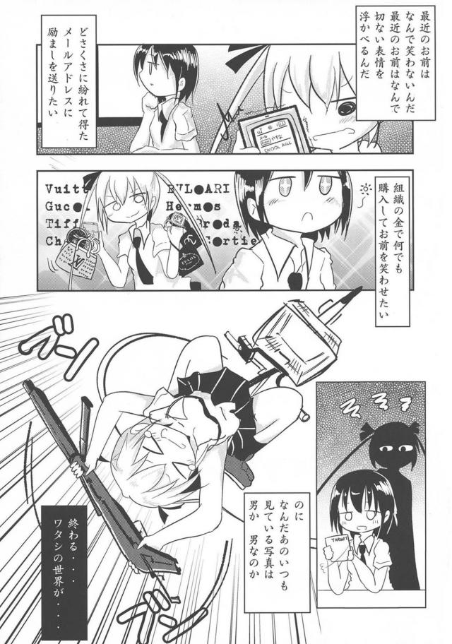 突然ちんぽが生えてきてびっくりしているソーニャちゃんを見ながら爆笑していたやすなが腹パンされて中出しレイプされるｗｗｗｗｗｗｗ【キルミーベイベー・エロ同人誌】