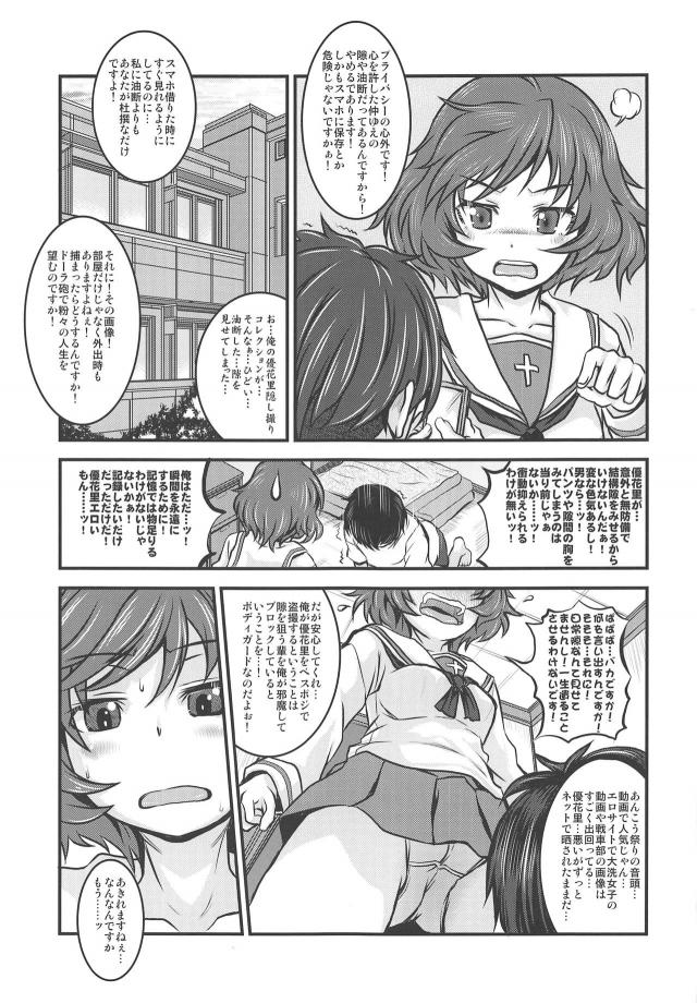 愛里寿ちゃんが家に遊びに来ていて電マを見つけてしまい、使い方を教えてあげて濡れ濡れまんこに力が尽きるまでヤリまくったｗｗｗｗｗｗｗ【ガールズ＆パンツァー・エロ同人誌】