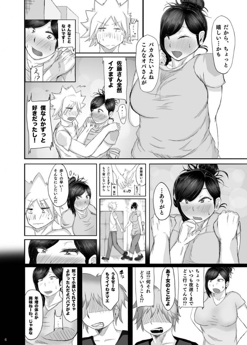 バイト先のど変態ボディのシングルマザー…年下の男に乳首責めされてそのままイチャラブ爆乳トロ顔セックスしちゃう！【蟹澤あるど：バイト先のシングルマザーとイチャラブチュッチュ】
