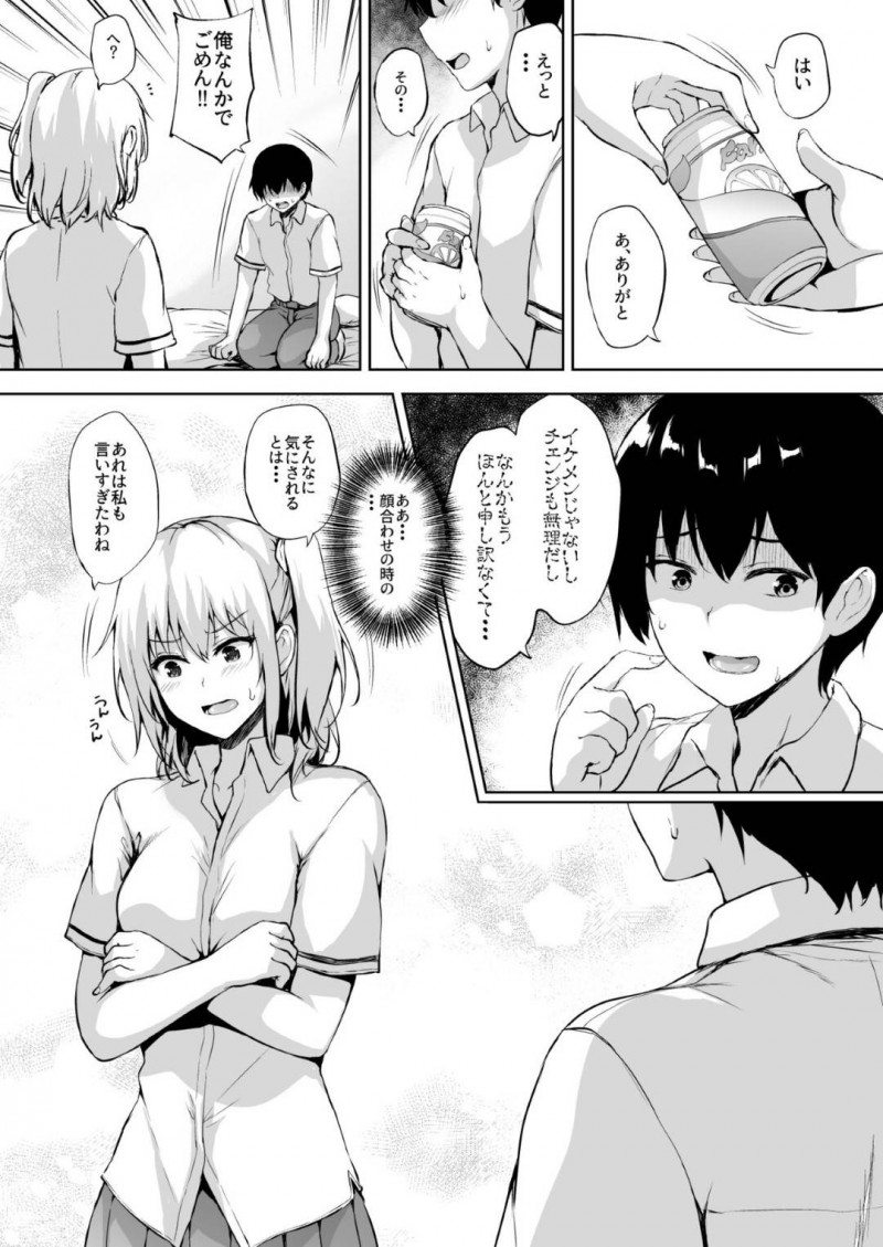 【エロ漫画】若者の子作りが義務化された世界でパートナーに指名される少女…ホテルで待っている所に男が現れて勃起チンポを沈めてあげるためにイチャラブSEXでたっぷりご奉仕！【ごばん：いきなり子作り活動2】
