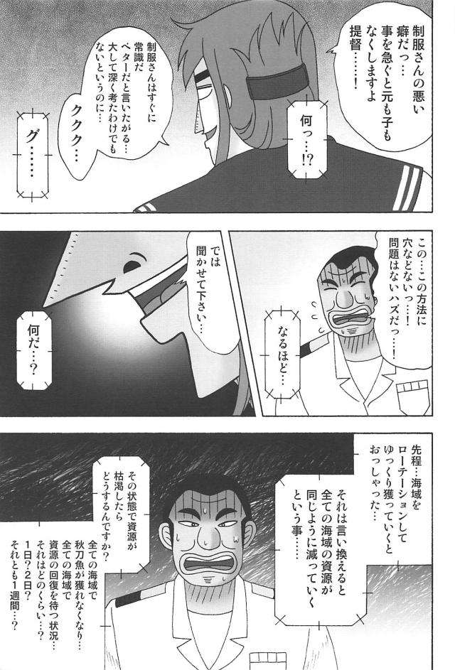 カイジが艦これの世界で艦娘になって、提督になった大槻班長と好き勝手やりまくるギャグ漫画ｗｗｗｗｗｗ【賭博黙示録カイジ・エロ同人誌】