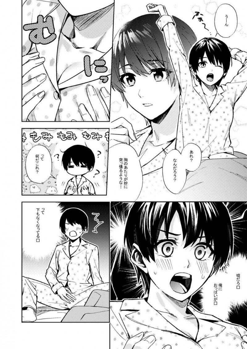 【エロ漫画】謎のおまじないで突然女体化し黒髪ショート美少女となった元男子高生…以前よりかっこよく見えてしまう親友男子を部屋に誘って服を脱いで迫りイチャラブ生ハメ中出し初セックスしてメスイキしまくる【べってぃ：女になった俺は親友の理想のカノジョ？】