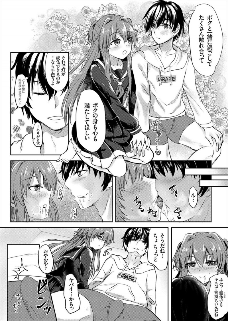 【エロ漫画】事故物件にあらわれた恋人と仲良くしたかったという未練を持っているボクっ娘幽霊を成仏させるため中出しセックスする男!