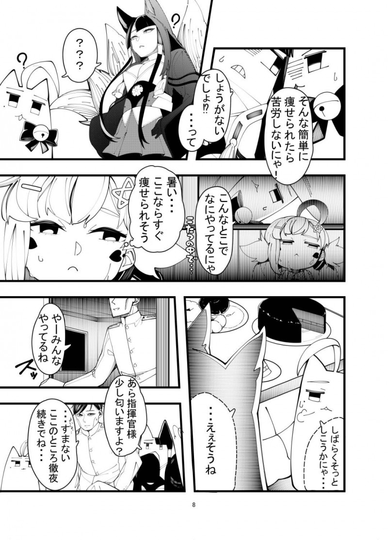 【エロ漫画】食べすぎによってデブになり、指揮官との関係性がこじれつつあるぽっちゃり艦娘のダイエットも兼ねたイチャラブSEXで同時イキ！【煩悩ゐるか/えるどえっち2】