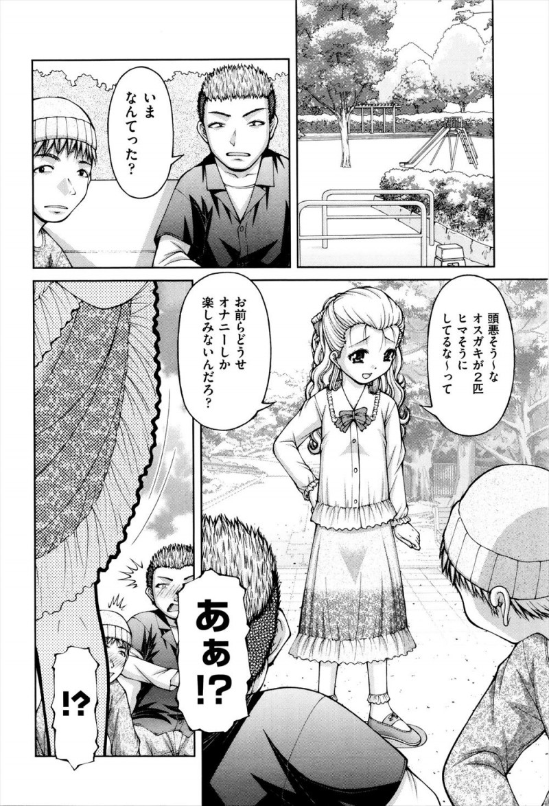 【エロ漫画】おっさんとぶちかって身体が入れ替わってしまった美少女が、少年たちを誘惑して二穴中出しセックスをして楽しんでいる自分の姿を見つけるｗ