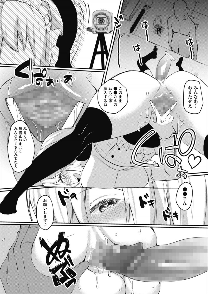 【エロ漫画】大好きな美少女配信者が身バレして古参ファンに巨根ちんぽでレイプしてメス堕ちしてしまい、引退配信でセックス配信をしてAVデビューしてしまった！