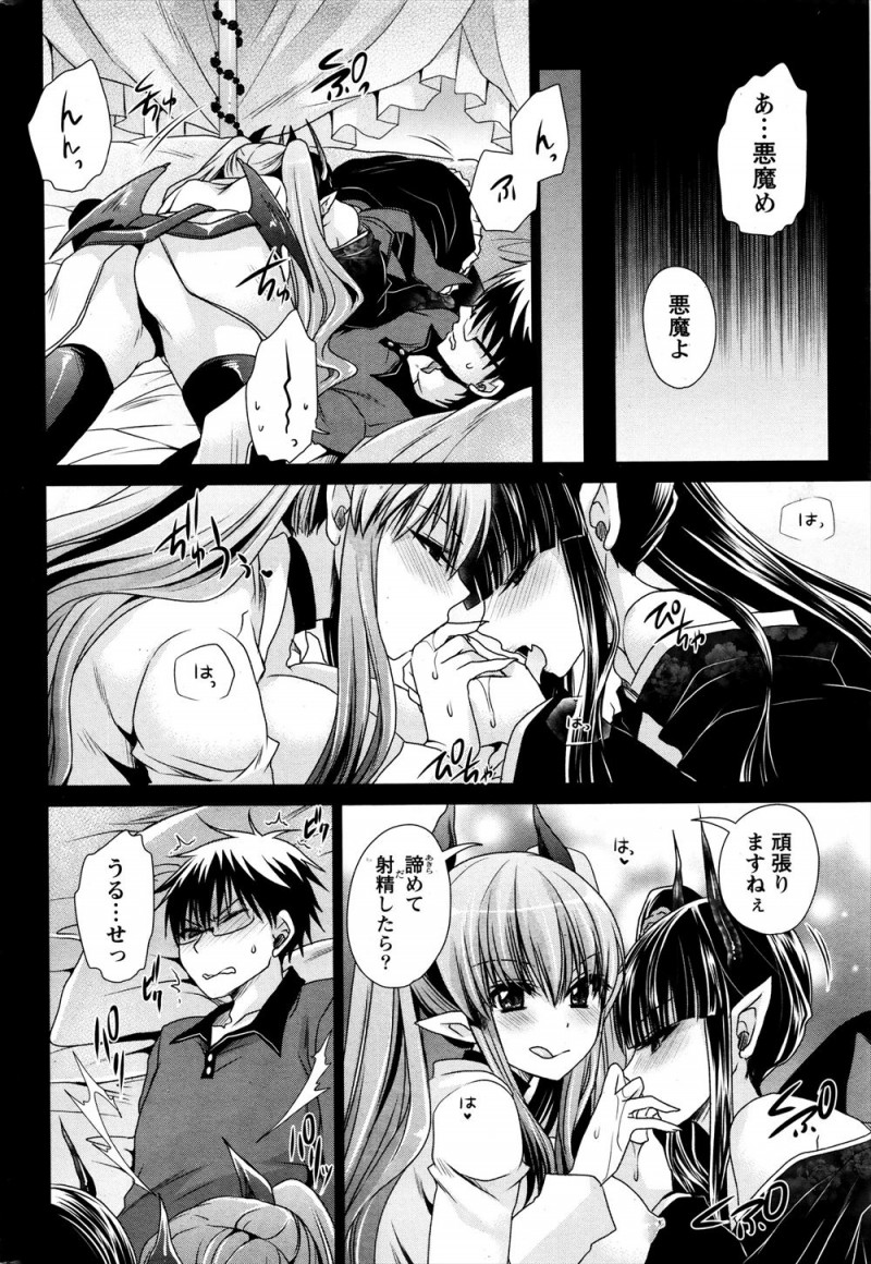 魔界からやってきたかわいい悪魔と結ばれたが彼女たちが魔界に帰ることになり最後にお別れの3Pセックス！