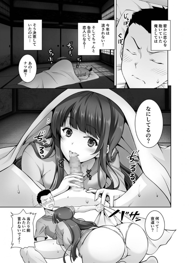 【エロ同人誌】親戚のショタに抱いてほしいとお願いした爆乳お姉さん…そこから肉体関係が始まった2人！お姉さんは初めての夜這いフェラに興奮しながら発情し、そのままセックス！【石神一威】