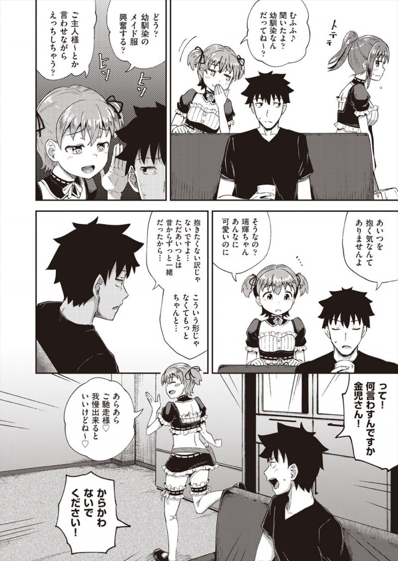 【エロ漫画】クズな母親が借金をして夜逃げした上に父親が入院してしまい、幼なじみの父親にお金を借りることになったJKが、幼なじみの性欲処理メイドになりはじめてフェラをする！