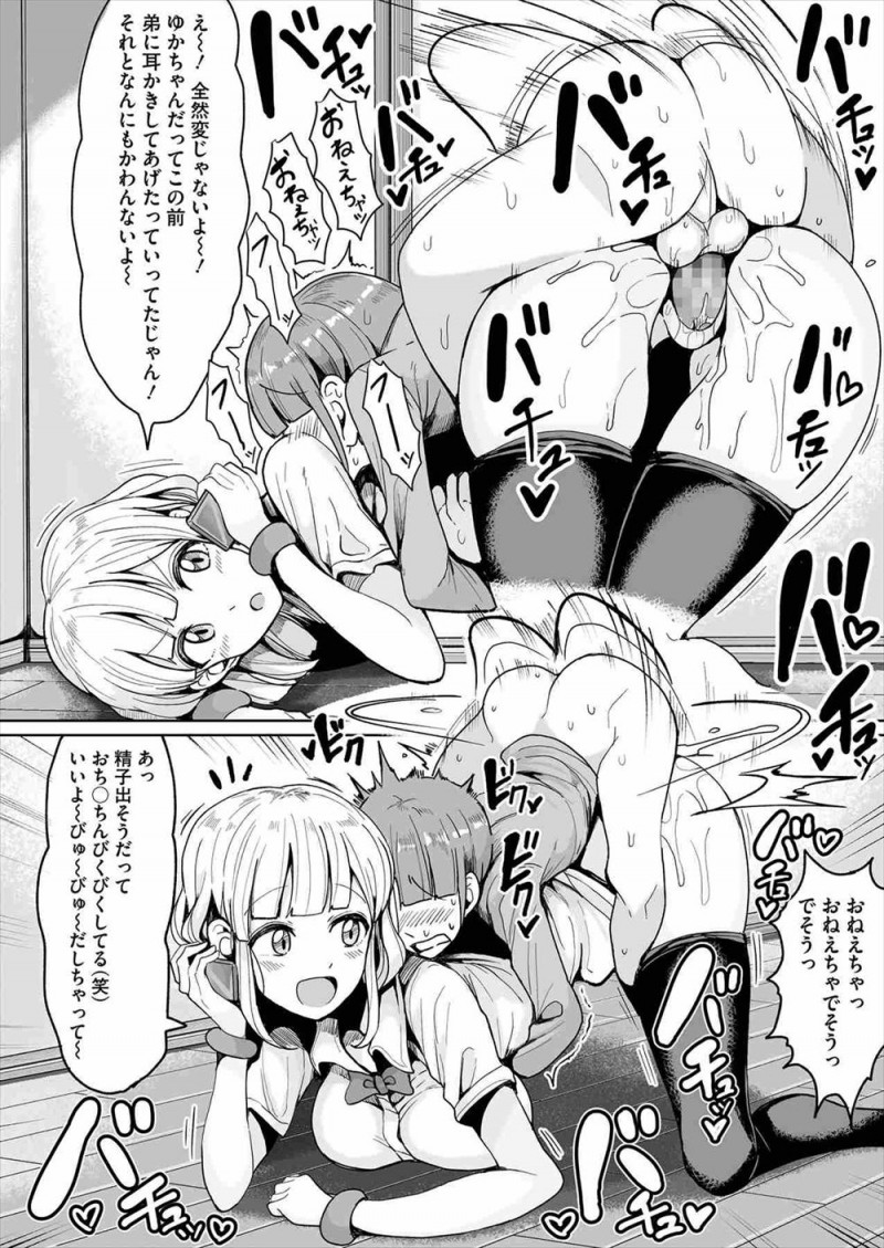 【エロ漫画】姉にAVを見ながらオナニーする姿を見られ終わったと思ったが、姉に中出し逆レイプで筆おろしされ毎日中出し近親相姦で愛し合っている♪