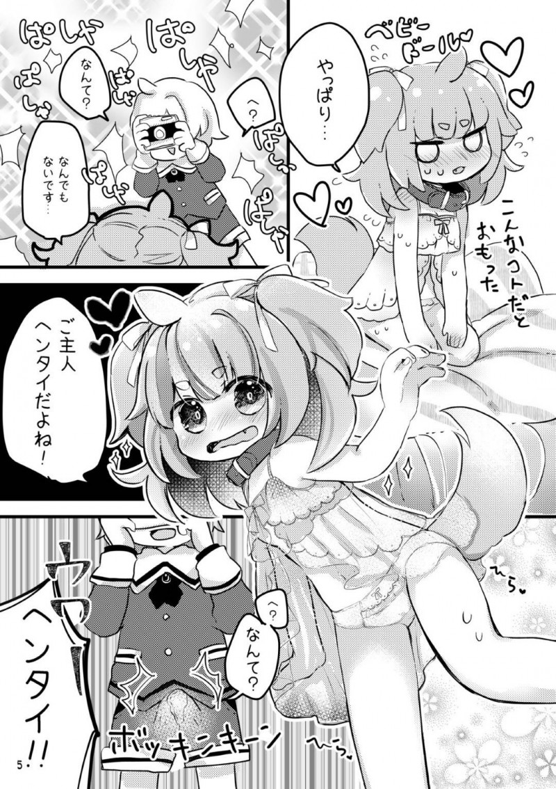 【エロ漫画】少年にペットとして飼われるロリ系わんこ少女のハナ…彼女はドSな彼に強引にご奉仕イラマさせられたり、正常位やバックでがん突きファックされて感じまくる！【ゆきもち:おしおきわんこ3】