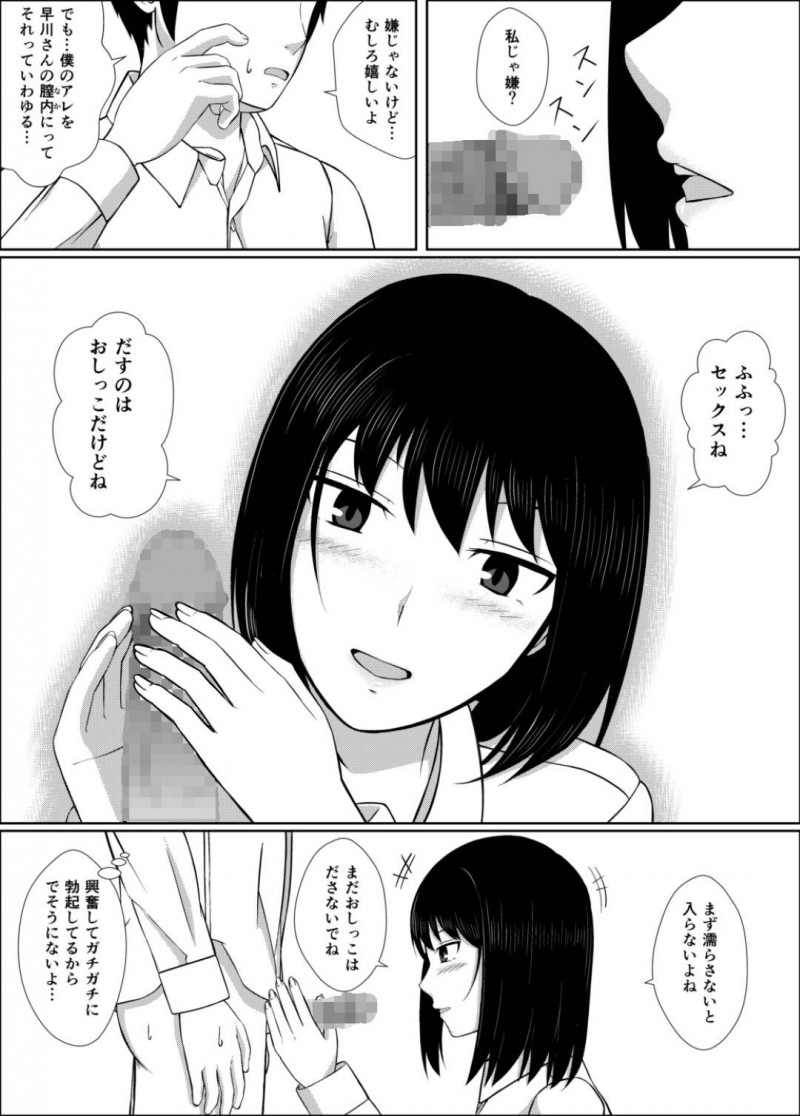 【エロ漫画】おしっこプレイモノのエロ本を貸し借りしていたクラスの男子をトイレで誘惑する変態美少女JK…膣内に放尿してほしいと頼み個室で生ハメ中出しセックスしたあと大量膣内放尿されて大満足【モザイクブック：膣内放尿して】