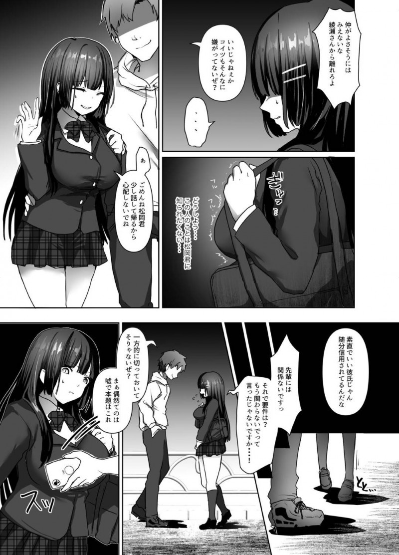 【エロ漫画】転校して好きな男子といい雰囲気になっていたのに、かつて自分を犯した鬼畜な先輩男子が現れ、再び身体を求められる爆乳美少女JK…毎日のように呼び出されては犯され連続中出し調教レイプされて寝取られ快楽堕ち【双葉乳業：清楚少女は淫らに堕ちる】