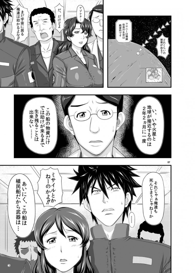 宇宙船が破壊されそうなピンチの時に助けてくれるど変態オジサンによって寝取られちゃう彼氏を持つイチャラブを壊されちゃう女の子…シャワーをオジサンと2人で浴びながら乳首責めやキスされて手コキして処女喪失の中出しセックスしちゃう！【たかりょー：MARS EXPLORER 1 ヒナ】