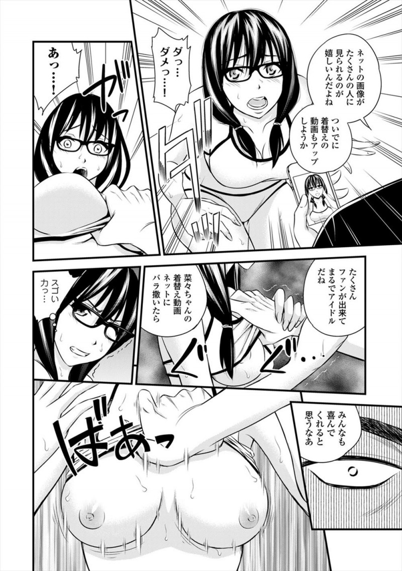 【エロ漫画】頼まれて海の家でバイトを始めたメガネ女子が着替えを盗撮されていた上に、中出しレイプされる姿を生配信されてしまう！
