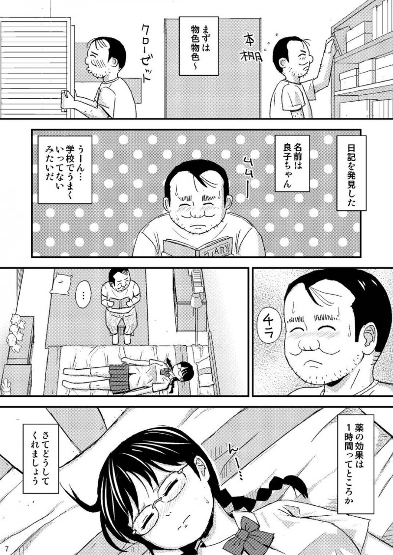 【エロ漫画】変態ストーカー男に自宅の玄関で襲われ自室で襲われる美少女メガネっ娘JK…寝ている間に身体を弄られ、全身舐められた後生ハメ中出しレイプされて種付け陵辱されてしまう【自動操縦：もしこのままここにいても僕はやさしいおじさんでいられるだろうか】