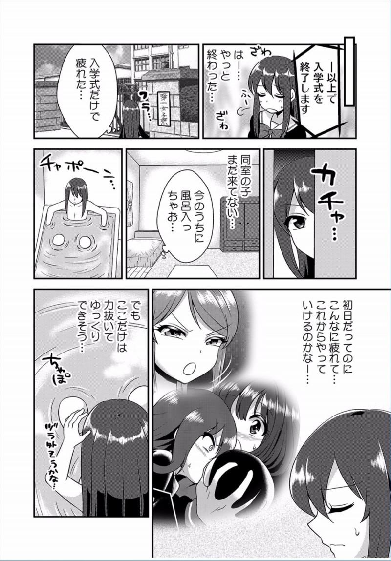 【エロ漫画】女子校に入学した女装男子が寮のルームメイトと一緒にお風呂に入りお互いの身体を流しあいおっぱいばかり触りイカせてしまうｗ