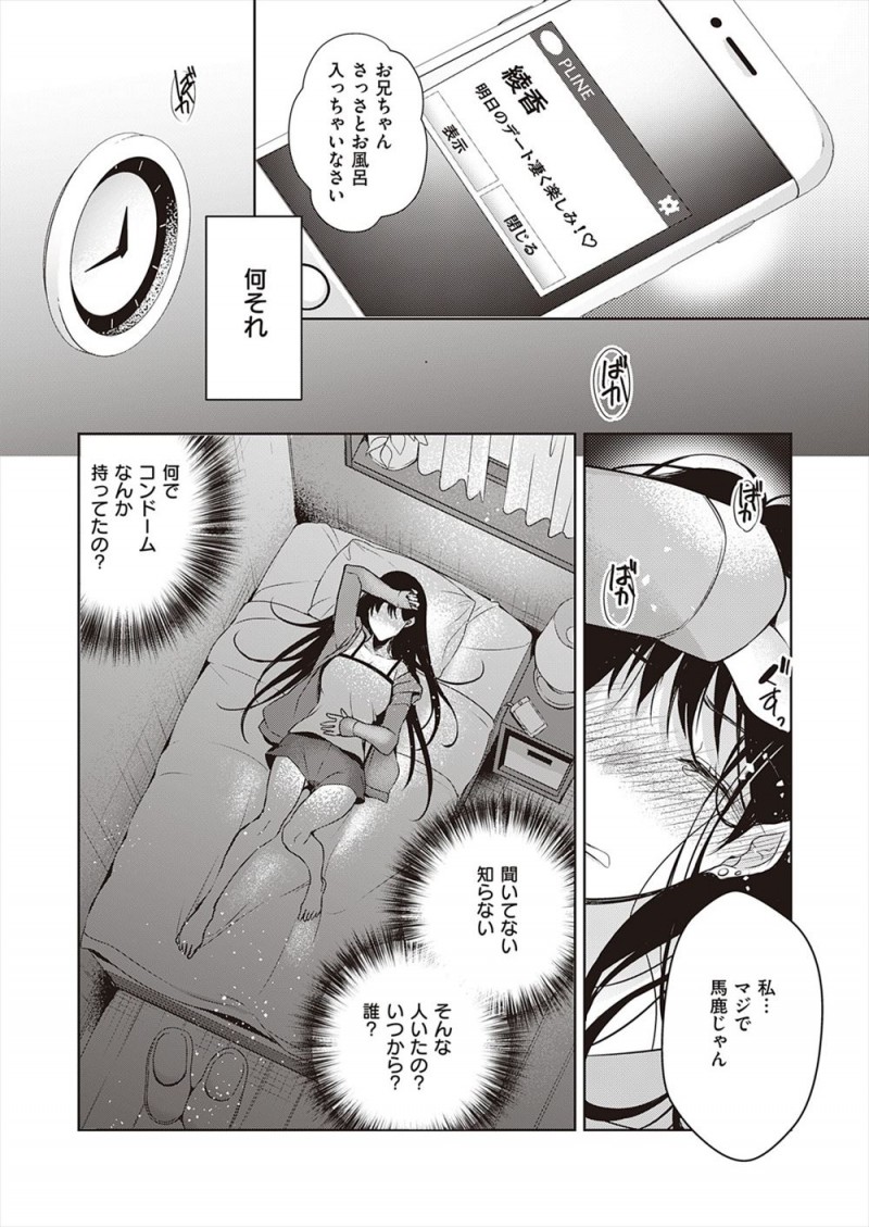 【エロ漫画】ブラコンJKが兄のオナニーを目撃して弱みを握りお互いの股間を触りあうまでになったが、ある日兄に彼女ができていたのを知り夜這いして処女マンコで兄の童貞を奪う!