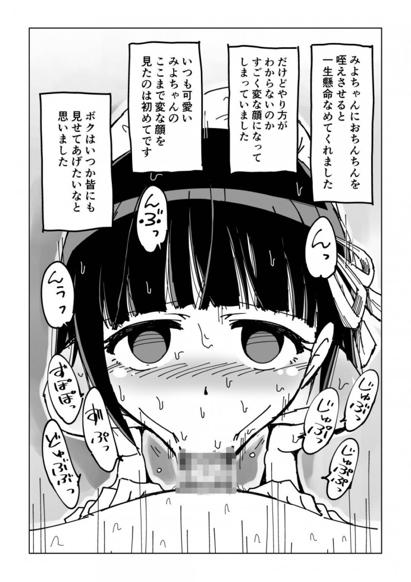 【エロ漫画】幼馴染の男子に催眠状態にさせられて無抵抗となって幼馴染の貧乳少女…そんな彼女に彼はディープキスしたり、フェラさせたり、更には中出しセックスしたりとやりたい放題する！【ありむらんど:幼馴染催眠調教日記OMAKE】